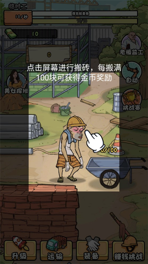 我的打工日記免廣告版