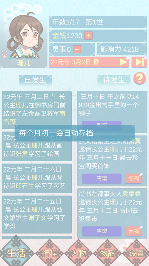 重生長公主的日常無限靈玉版