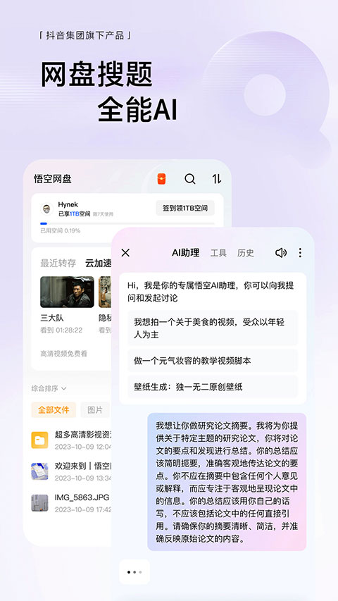 悟空瀏覽器
