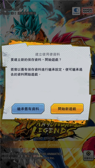 七龍珠激戰(zhàn)傳說國際服