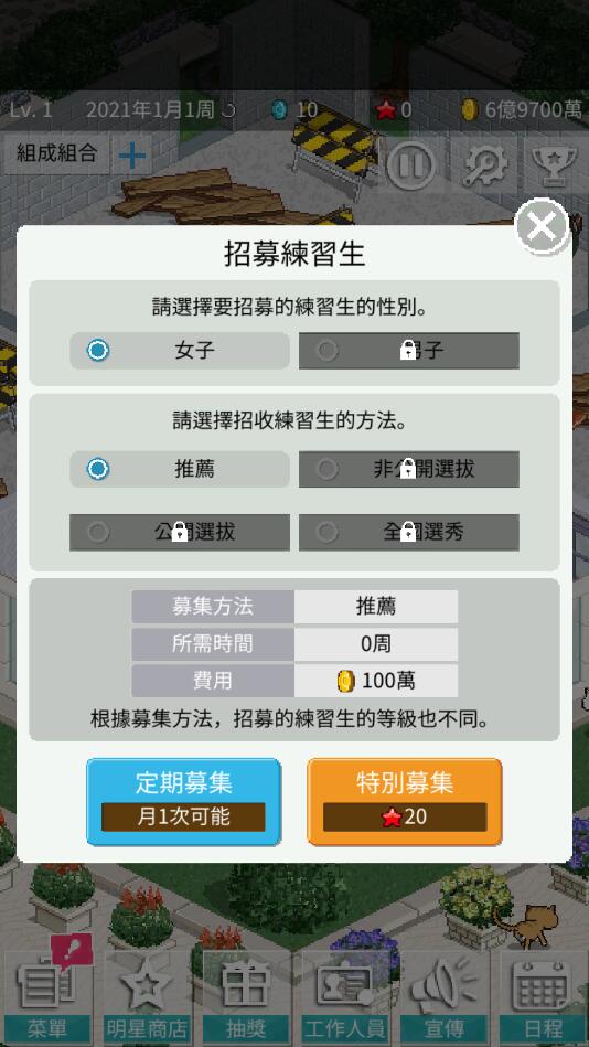 偶像制作人漢化版