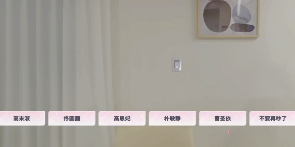 阿西美女室友隱藏路線怎么選-阿西美女室友隱藏結局達成方法 阿西美女室友隱藏路線怎么選-阿西美女室友隱藏結局達成方法
