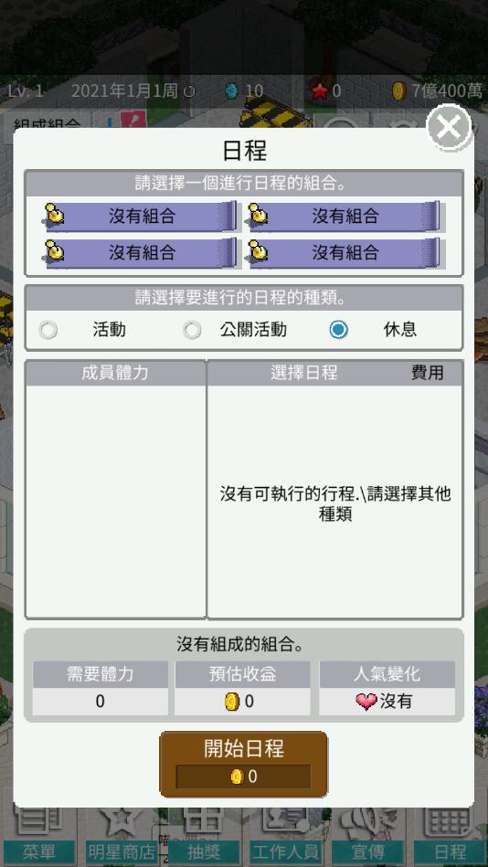 偶像制作人漢化版