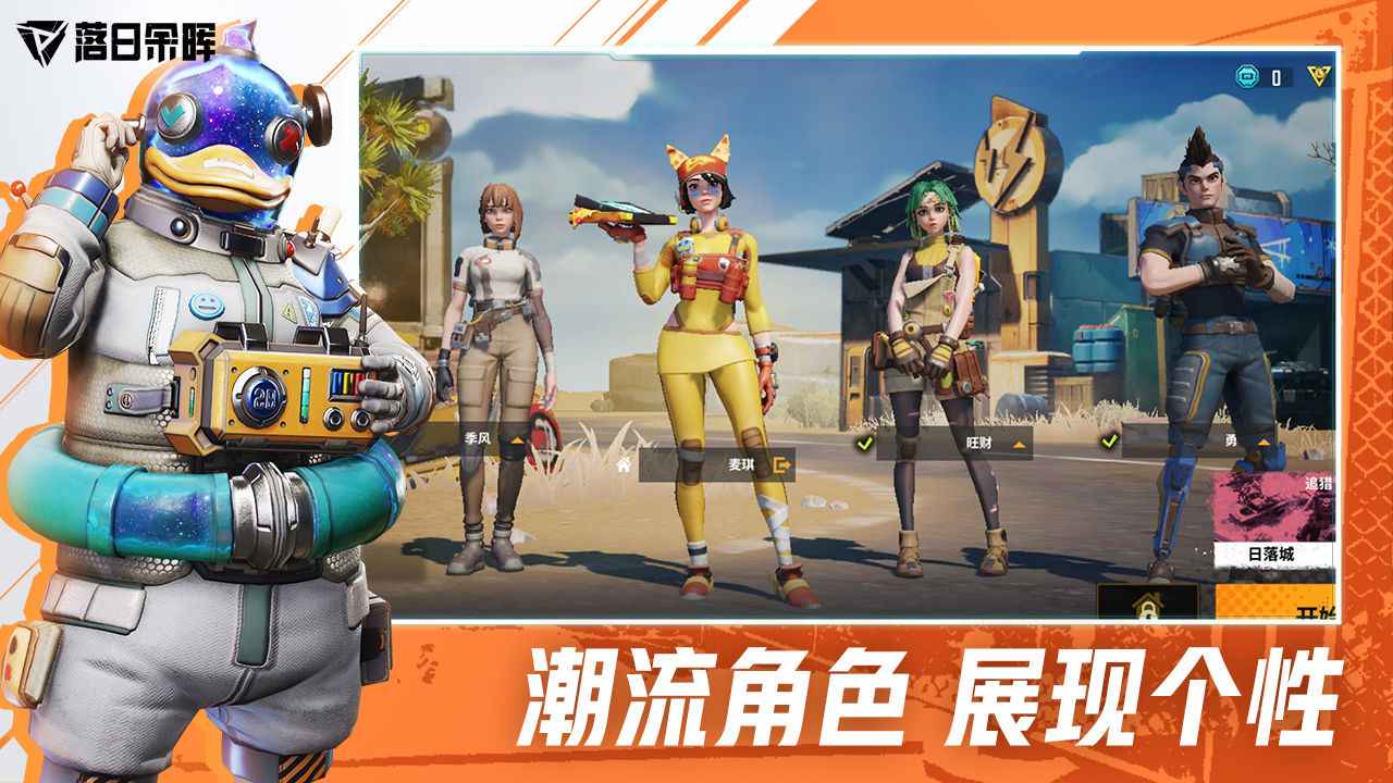 落日余暉
