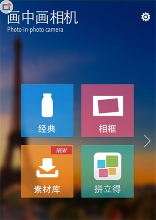 畫中畫相機