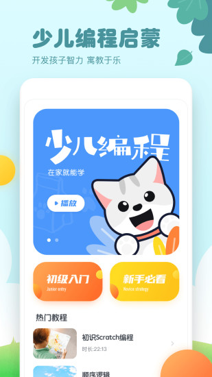 scratch編程