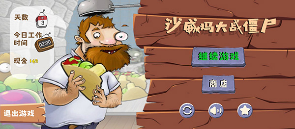 沙威瑪大戰(zhàn)僵尸無(wú)限金幣版