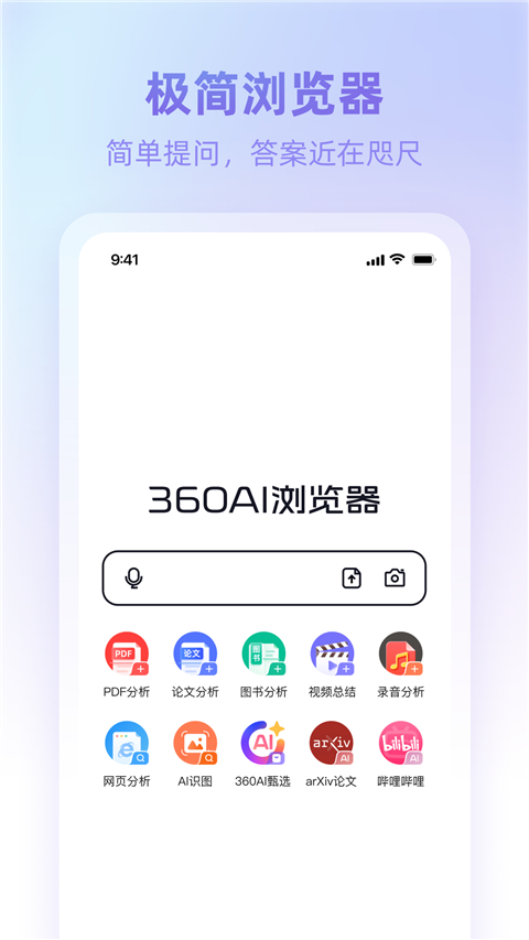 360AI瀏覽器