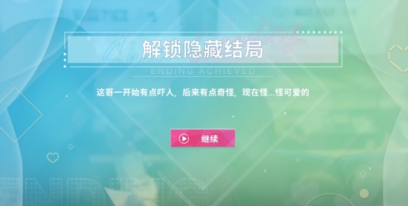 阿西美女室友隱藏路線怎么選-阿西美女室友隱藏結局達成方法 阿西美女室友隱藏路線怎么選-阿西美女室友隱藏結局達成方法