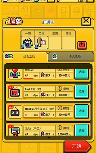 偶像制作人漢化版