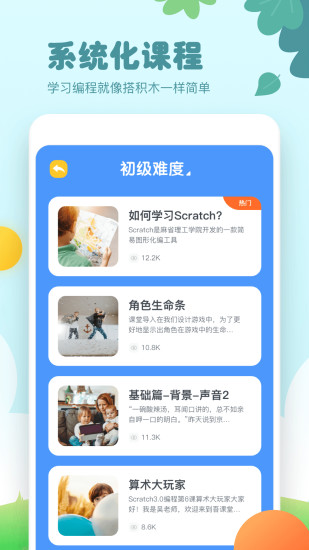 scratch編程