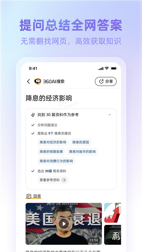 360AI瀏覽器