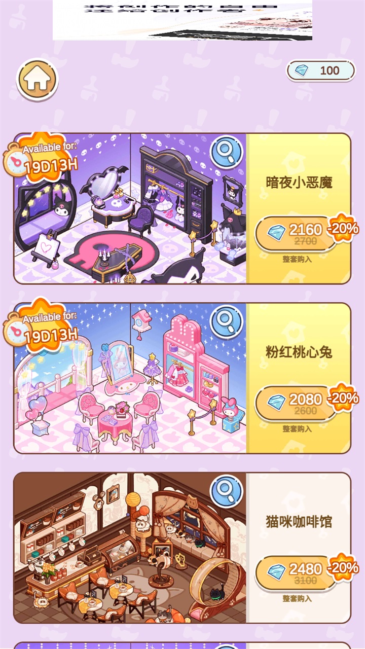 優優家裝人生無限鉆石