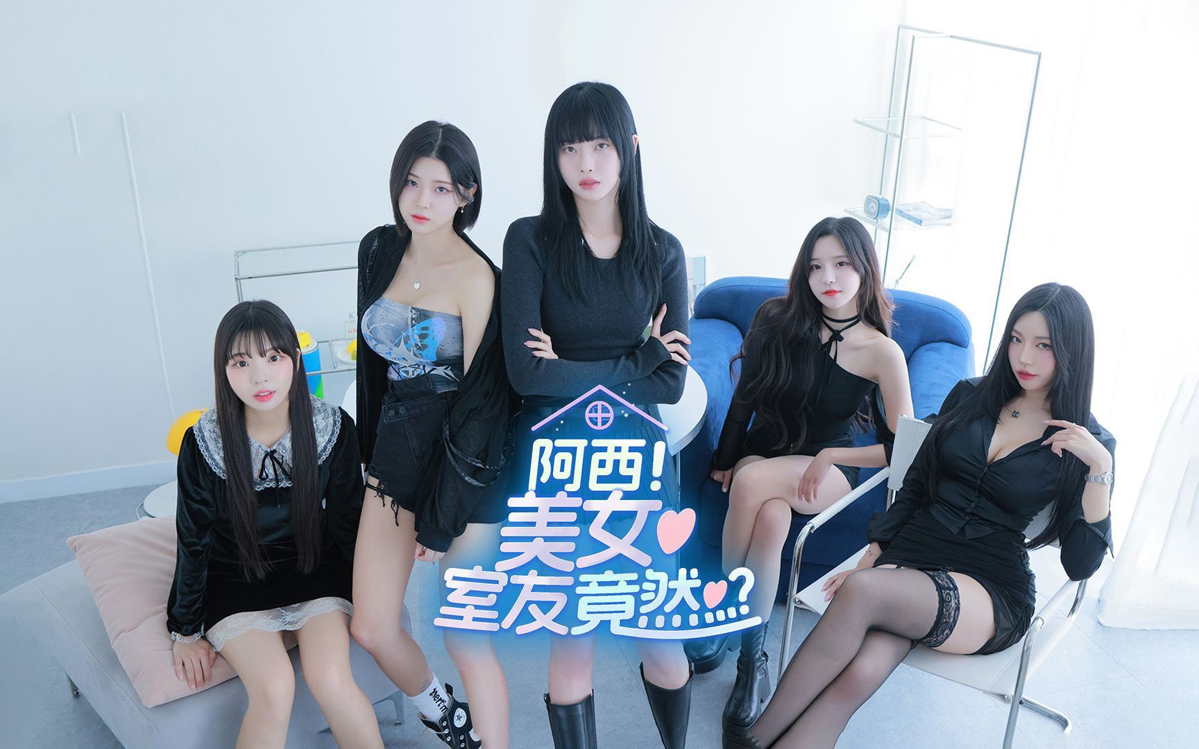 阿西美女室友隱藏路線怎么選