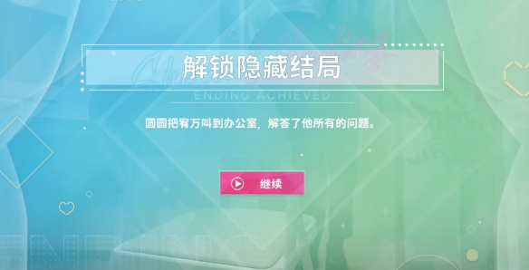 阿西美女室友隱藏路線怎么選-阿西美女室友隱藏結局達成方法 阿西美女室友隱藏路線怎么選-阿西美女室友隱藏結局達成方法
