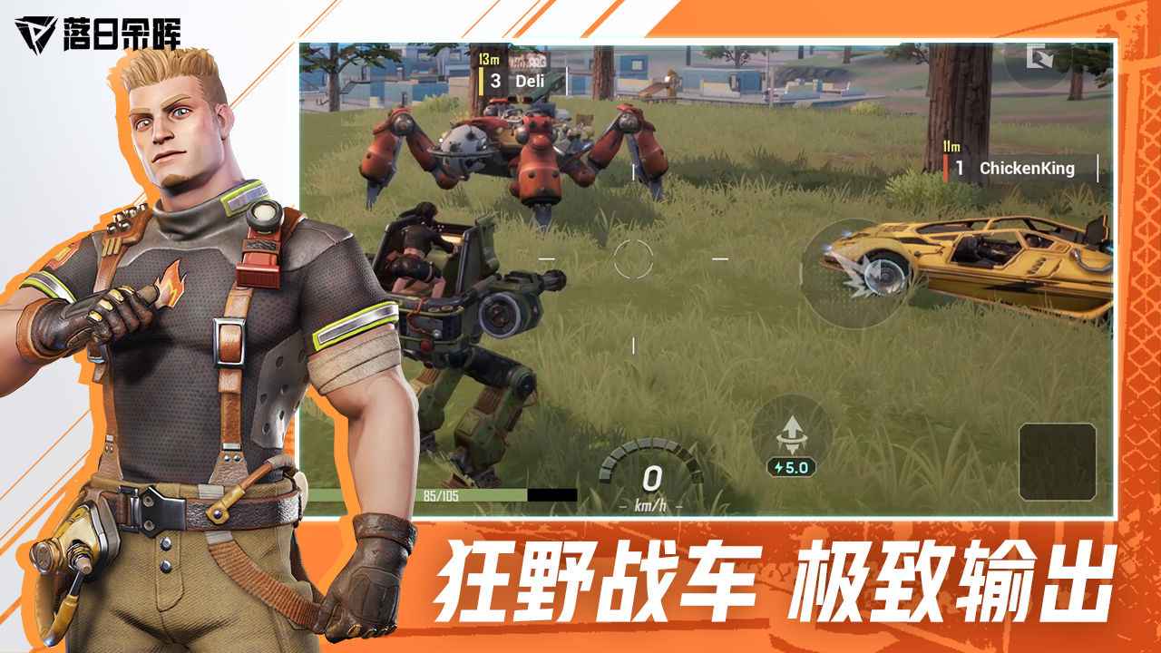 落日余暉