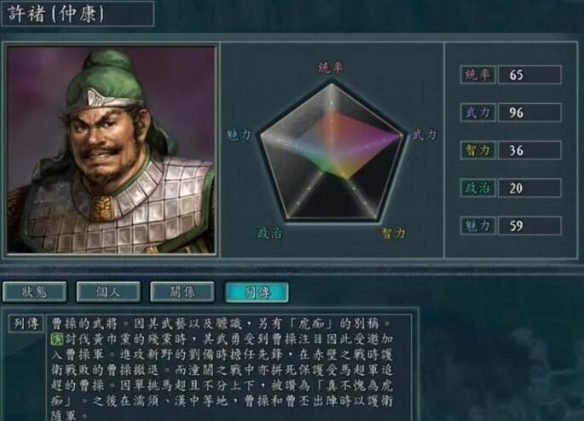 三國志11武力最高的是誰-三國志11武將武力數據排行 三國志11武力最高的是誰-三國志11武將武力數據排行