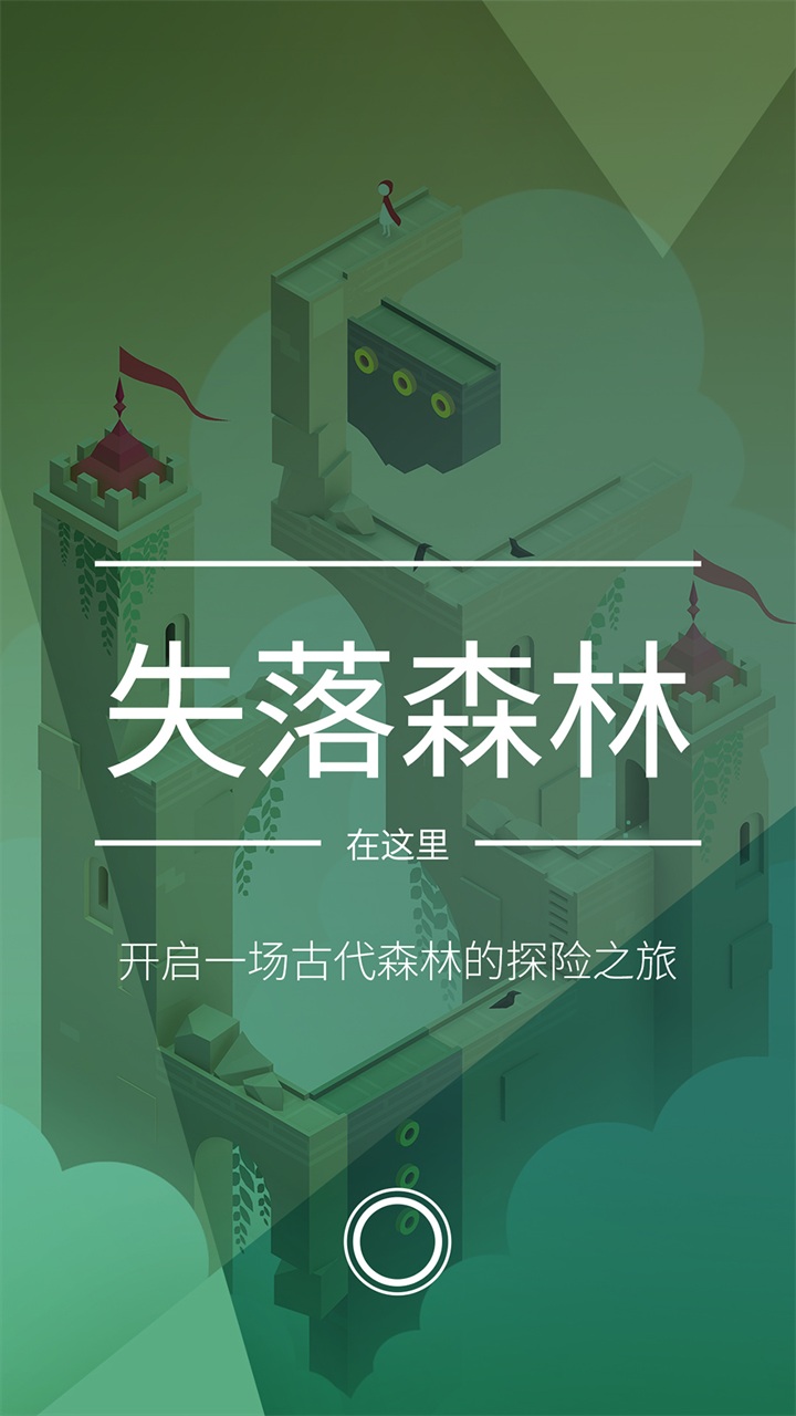 紀念碑谷2