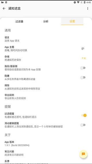通知濾盒
