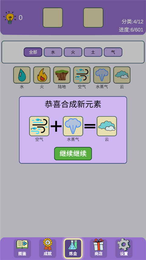 簡單的煉金術免廣告