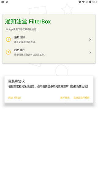 通知濾盒