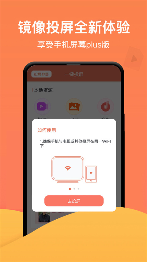 一鍵投屏