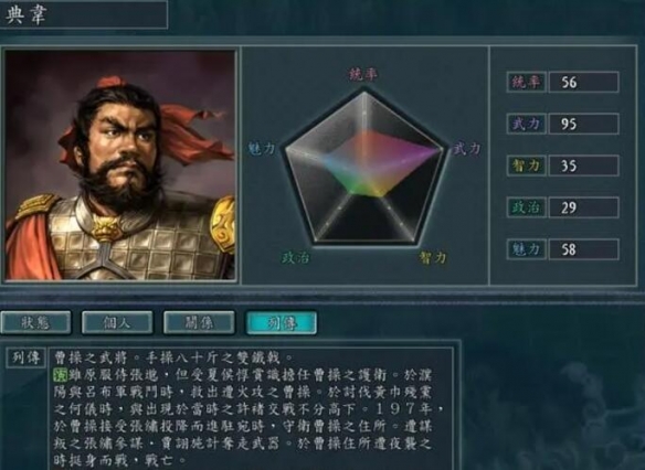 三國志11武力最高的是誰-三國志11武將武力數據排行 三國志11武力最高的是誰-三國志11武將武力數據排行