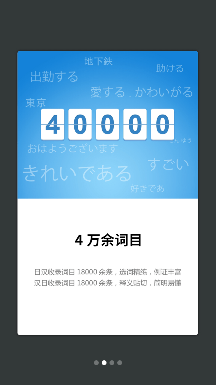 外研社日語詞典
