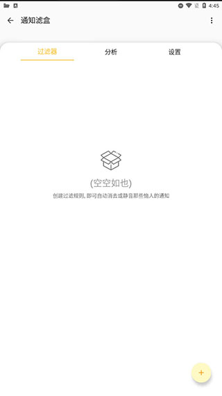 通知濾盒