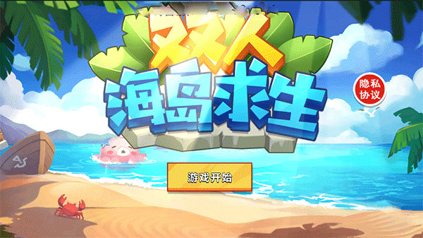 雙人海島求生