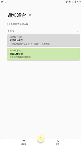 通知濾盒