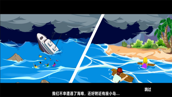 雙人海島求生