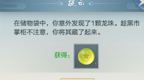 玄元劍仙龍珠如何獲取-玄元劍仙龍珠獲得方法一覽
