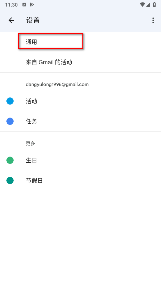 谷歌日歷