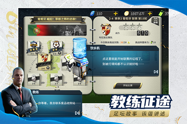 豪門足球風云