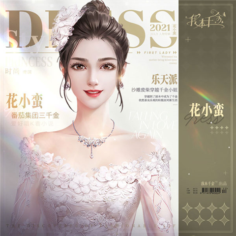 我本千金內置作弊菜單
