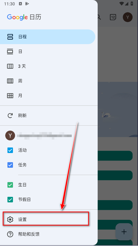 谷歌日歷