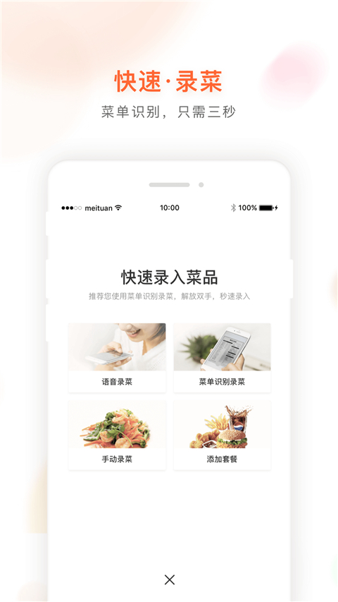 美團管家青春版