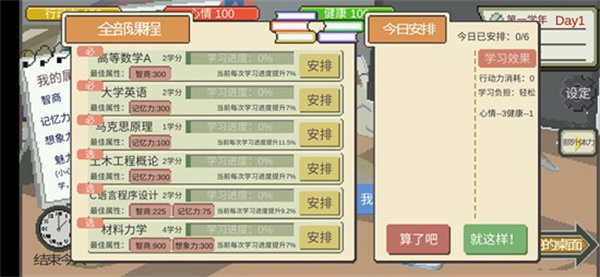 下一站我的大學內置MOD菜單