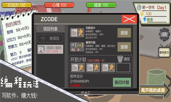 下一站我的大學內置MOD菜單
