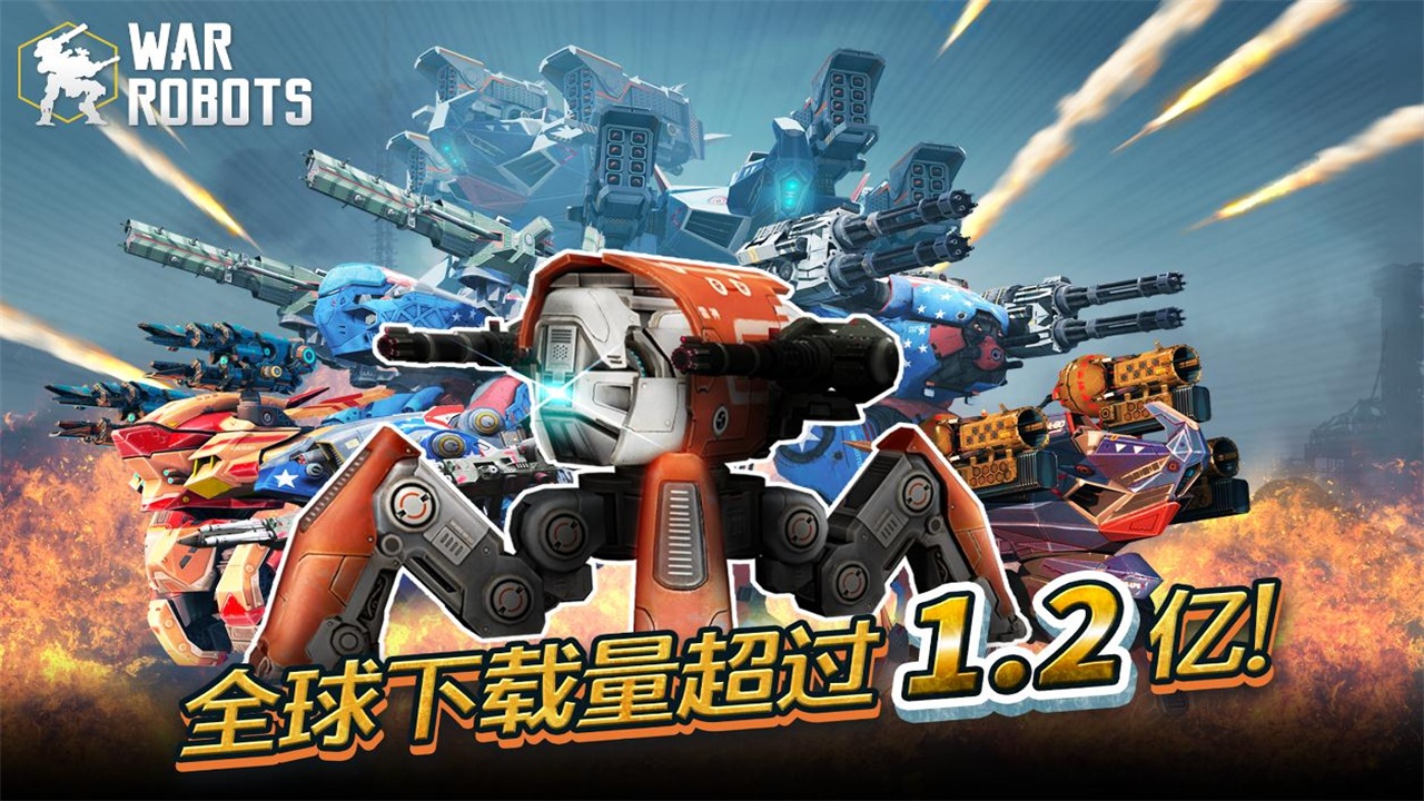 進擊的戰爭機器最新版