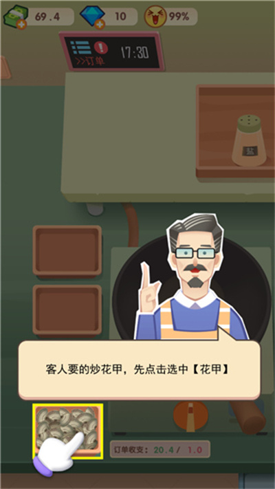 老爹大排檔無限金幣版