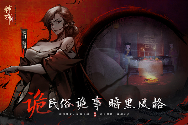 神探詭事錄