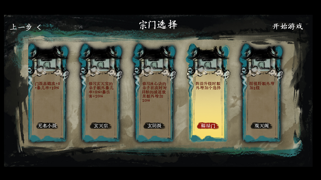 最后的仙門內置菜單