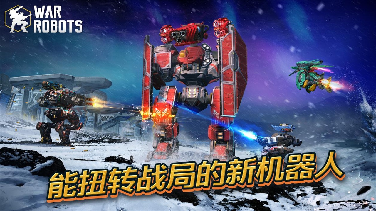 進擊的戰爭機器最新版