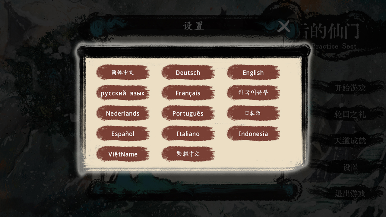 最后的仙門內置菜單