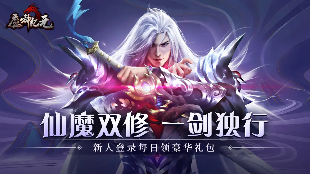 魔神紀元
