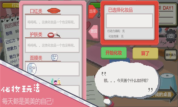 下一站我的大學內置MOD菜單