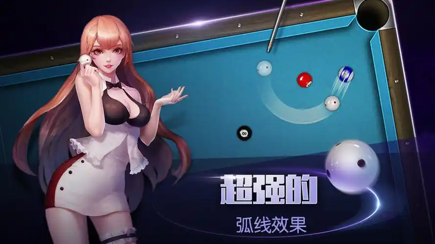 臺球游戲3d桌球手機版