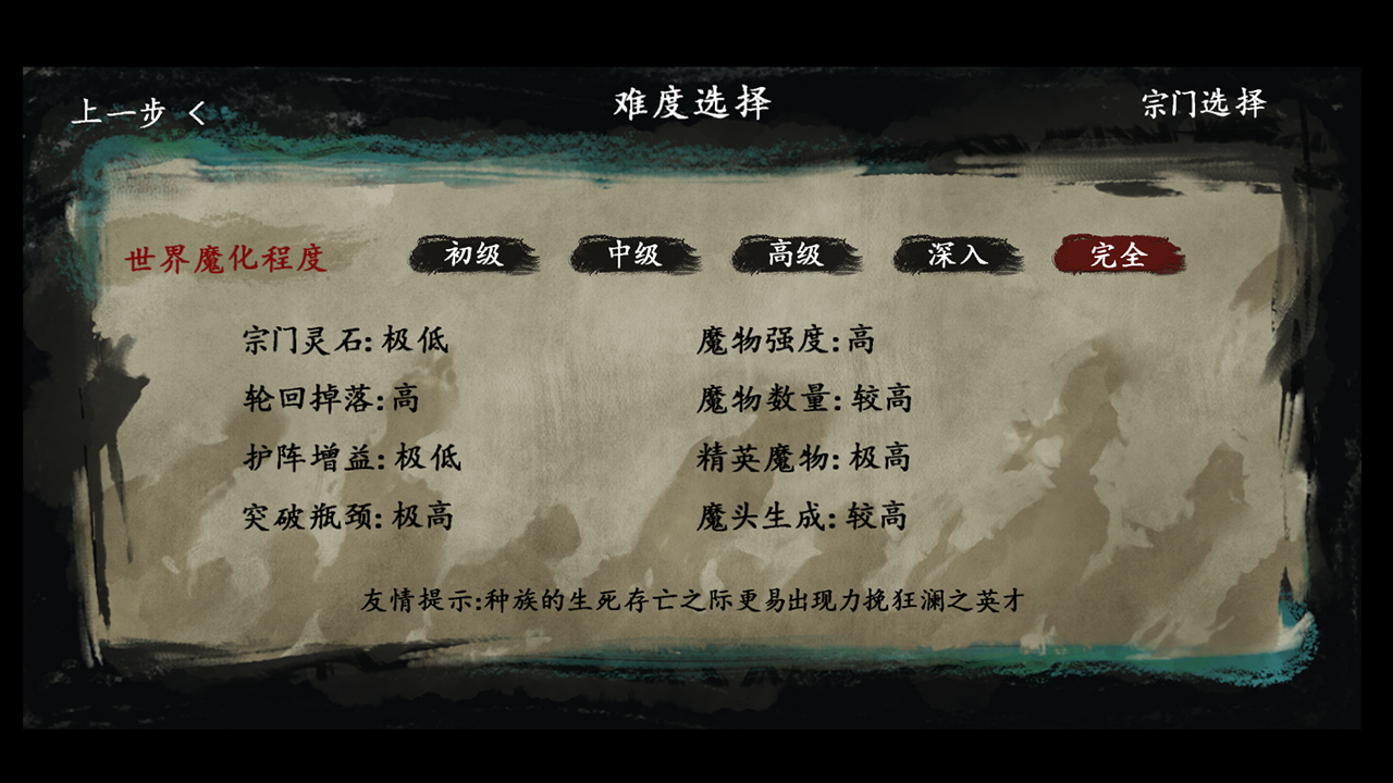 最后的仙門內置菜單